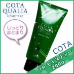 コタ クオリア ホームケア モイスチャー 200g