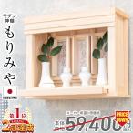 「限定セール」神棚 限定価格59,400