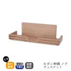 神棚 壁掛け 耐震性が高く落ちにくい 簡単設置 おしゃれ モダン ノア チェスナット 耐震対策 神棚 地震対策 置き型 兼用 はじめて おすすめ お札立て 爆買