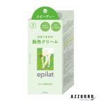 クラシエ エピラット 脱色クリーム スピーディータイプ 40g+80g【ドラッグストア】【宅急便対応】