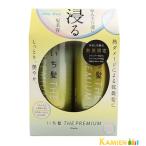 クラシエ いち髪 ザプレミアム お試しペアセット シャイニーモイスト 400ml＋400g【ドラッグストア】【宅急便対応】