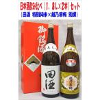 （おひとり様２セットまで）日本酒