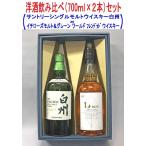(洋酒飲み比べギフトセット)サントリーシングルモルトウイスキー白州43%700ml×イチローズモルト&グレーン ワールド ブレンデッド ウイスキー46%700ml