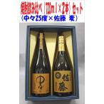 麦焼酎飲み比べセット (中々 、佐藤麦)720ml×2本組(箱入)