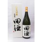 クール便発送 田酒 純米大吟醸 斗壜取 1800ml 日本酒 箱入 2023年11月 