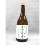 喜楽里きらり純米原酒瓶燗一回火入低...