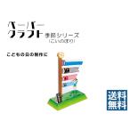 ペーパークラフト 工作 キット こいのぼり こどもの日 制作