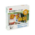 スリーエムジャパン　落下抑制テープ【書棚