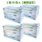 ショッピングマスク 日本製 【日本製 サージカルマスク JIS T9001クラス3 適合】2箱80枚入【個別包装】FUJI BLUE / FUJI WHITE