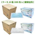 【日本製 サージカルマスク JIS T9001クラス3 適合】1ケース40箱1600枚入【個別包装】FUJI BLUE / FUJI WHITE