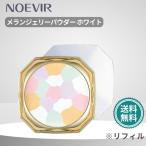 ノエビアエクセレントメランジェリー...