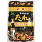 スタミナ源たれカシューナッツ 62g