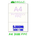 プリンター帳票用紙【A4】３分割 マ