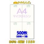 ポストカード【A4】1枚に４面付きは