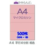  цвет бумага персик цвет ( розовый )[A4] flat line 4 раздел микро швейная машина глаз ввод бумага 500 листов принтер форма бумага накладная квитанция о получении заявление 4 поверхность cut бумага разнообразные квитанция 