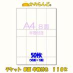  билет бумага [A4]110k половина талон есть модель 8 поверхность 50 листов швейная машина ввод cut бумага ... модель оригинал ручная работа билет еда талон частота талон золотой сертификат входной билет 