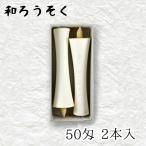 中村ローソクnrs-ik50-02...