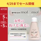 女性用育毛剤 育毛剤 加美乃素 女性ホルモン 50代 60代 mof・mof モフモフ 80mL 医薬部外品