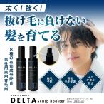 男性用 薄毛 抜け毛 育毛剤 加美乃素 デルタスカルプブースター 150mL×2本セット 亜鉛 医薬部外品 父の日 ギフト プレゼント