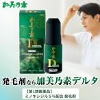 初回限定 ミノキシジル 5％ 発毛剤 第1類医薬品 加美乃素 デルタ 60mL 育毛剤 日本製 かみのもと