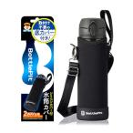 BottlePit 取付け不要の底カバー付き 水筒カバー 500 ml用(ブラックブラック)