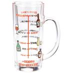 サンアート おもしろ食器 「アルコール摂取適量 ジョッキ」ガラス ビールジョッキ ジョッキグラス お酒好き 男性 女性 お父さん 誕生日 父の日プレゼント 面白い