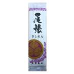 尾張製粉 きしめん 200ｇ*10袋