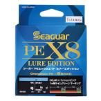 シーガー(Seaguar) シーガー PEX8 ルアーエディション 150m / 200m