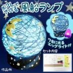 Kクレイで作る風船ランプ KクレイLL・エッグライト付き