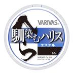 バリバス(VARIVAS) へら 馴染むハリス エステル 80m