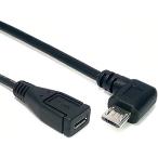  аудио вентилятор изменение адаптер L знак microB женский -microB мужской USB2.0 черный правый направление примерно 30cm угол A