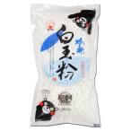 火乃国 粉の郷 白玉粉 200g*5袋