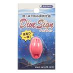 サニー商事(SANY) ガルフマン ダイブサイン ピンク