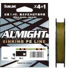 サンライン(SUNLINE) 高比重シンキングPEライン オールマイト(ALMIGHT)シリーズ