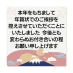 ショッピング年賀状 [シール製作所 匠] 年賀状じまい シール 24枚 年賀状 最後 文章 お年玉付き ミニ 縦 横書き 終わり 挨拶 文例 見本 やめる 例文 官製はがき 私製はがき 寒中見舞