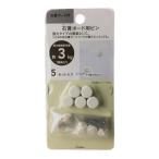 カインズ(CAINZ) 石膏ボード用ピン 5セット入り 耐荷重3kg 画鋲 石膏ボード DIY キズ跡が目立ちにくい 画びょう ピン