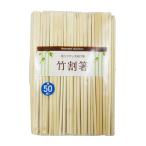 割り箸 わりばし 竹 竹割箸 50膳入り 業務用 爪楊枝無し 使い捨て 21cm