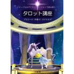  таро курс Proco -sI большой aru kana : образ . расширив combination . считывание .. похоже 