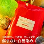 ヘナ ハナヘナ hana henna ヘナナチュラル 500g 白髪染め オレンジ