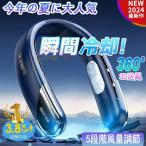 【新品売発＆10%OFF】ネッククーラー 首掛け扇風機 冷却プレート 扇風機 羽なし 首かけ 節電 冷却 冷風 冷感 静音 ネックファン ひんやり おしゃれ 熱中症対策