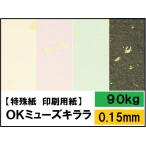 OK Mu z Kirara 90kg(0.15mm) можно выбрать 8 цвет 4 размер (A3 A4 B4 B5) ( fancy бумага )