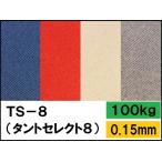 TS-8( Tanto select 8) 100kg(0.15mm) можно выбрать 3 цвет 4 размер (A3 A4 B4 B5) ( fancy бумага )