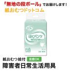 パンツ型おむつ