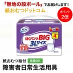 リフレ はくパンツBIG 14枚 紙パンツ 大人用紙おむつ パンツタイプ 大人用紙おむつパンツ 大人用 尿漏れパンツ 失禁パンツ 紙パンツ