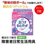 リフレ 安心パッド200cc 14枚 軽失禁