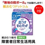 リフレ 安心パッド230cc 12枚 軽失禁