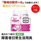 光洋 オンリーワンパッド からだカーブ レギュラー 32枚 大人用紙おむつ パッドタイプ オムツパット