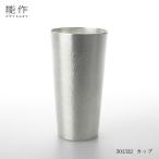 能作 カップ 501332 酒器 タンブラー �