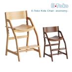 チェア E-Toko Kids Chair economy JUC-3661 NA BR キッズチェア 学習チェア E-TOKO 市場株式会社