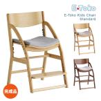 キッズチェア E-Toko JUC-3686 NA BR Kids Chair standard 学習チェア 完成品 市場株式会社